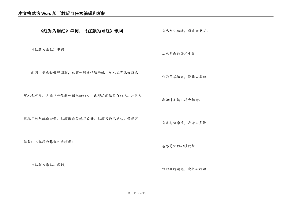 《红颜为谁红》串词：《红颜为谁红》歌词_第1页