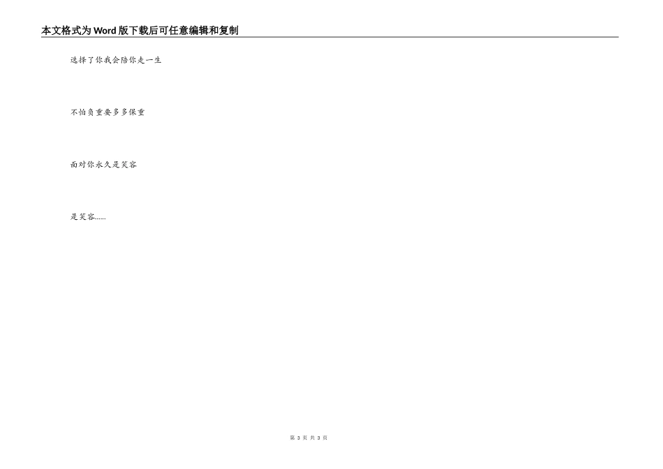 《红颜为谁红》串词：《红颜为谁红》歌词_第3页