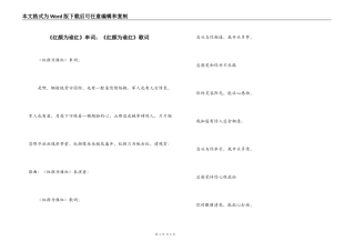 《红颜为谁红》串词：《红颜为谁红》歌词