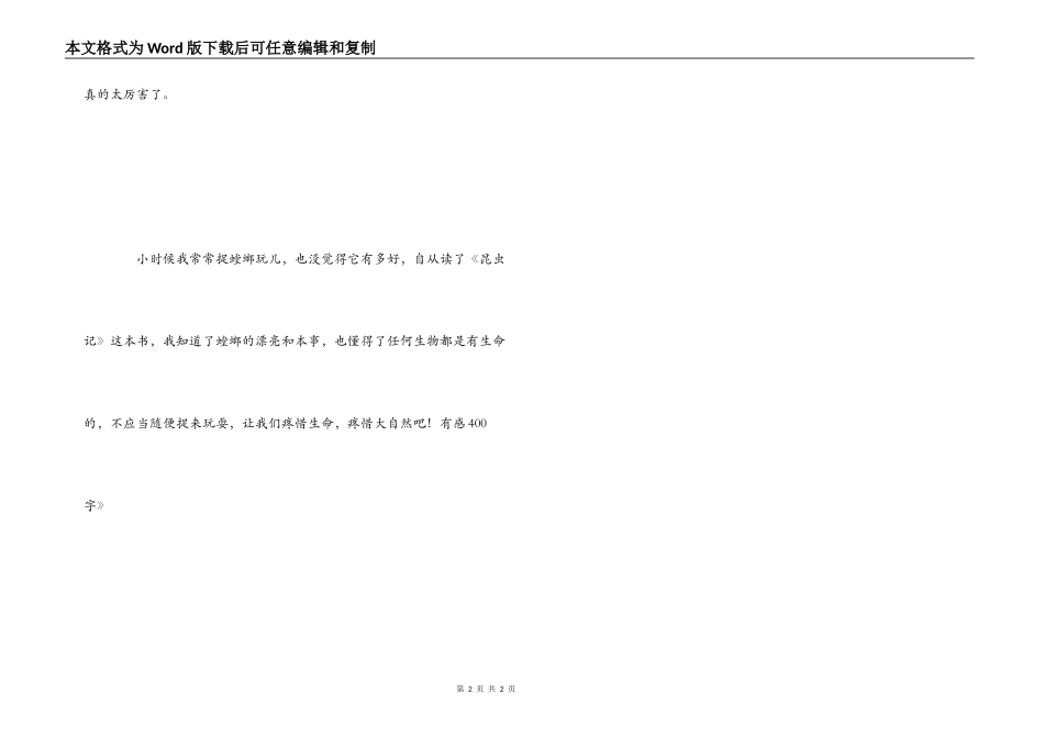 读《昆虫记》有感400字_1_第2页