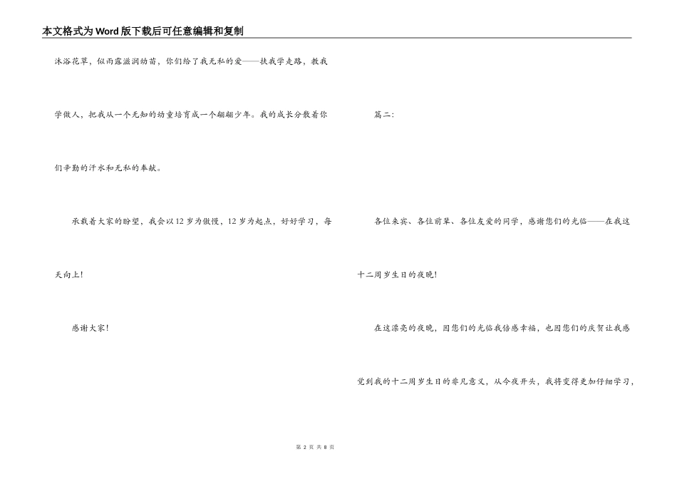 12岁生日感言_第2页