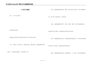 12岁生日感言
