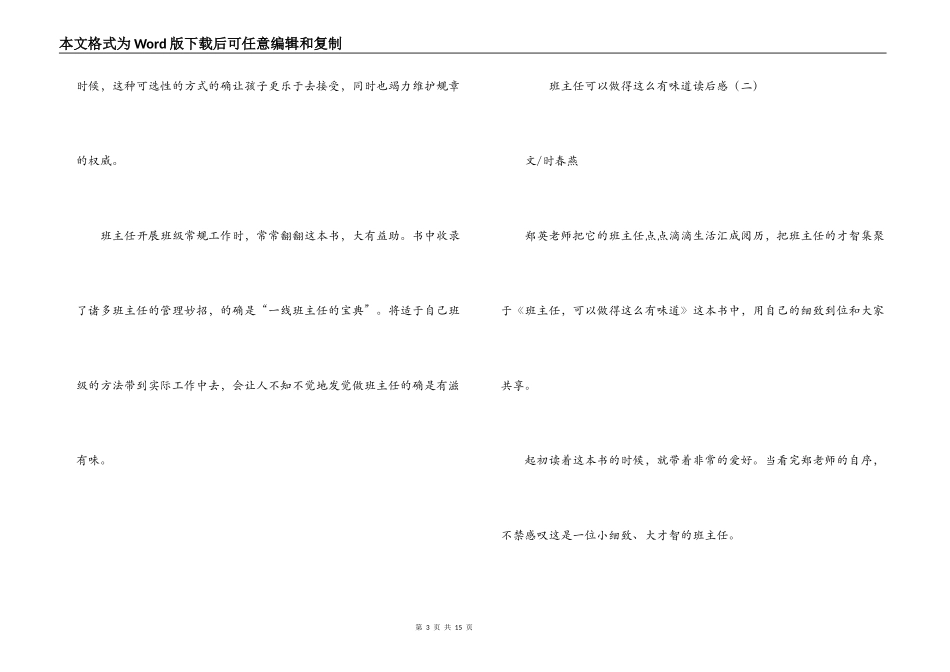 班主任可以做得这么有滋味读后感_第3页