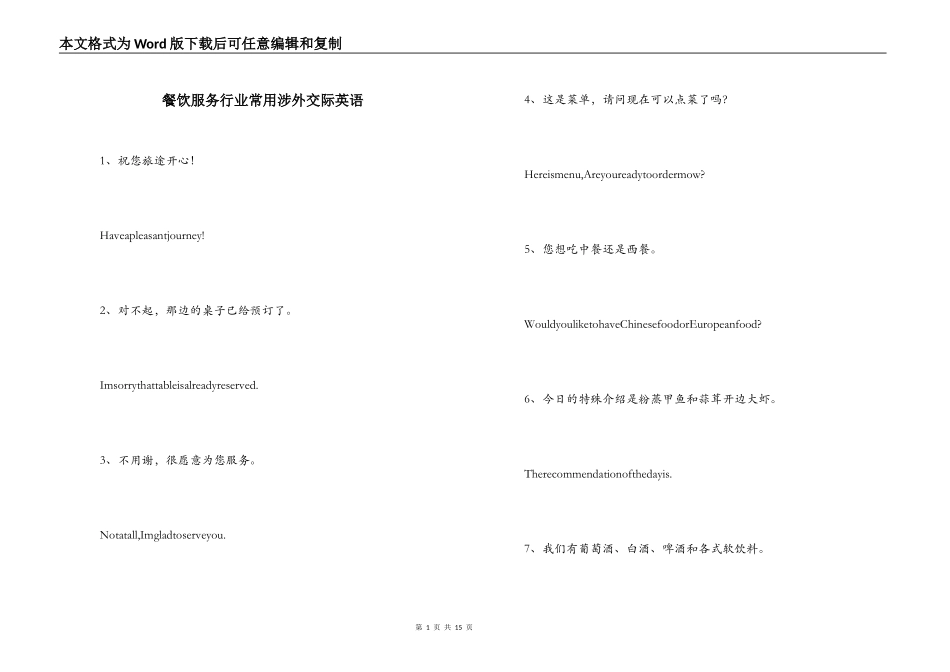 餐饮服务行业常用涉外交际英语_第1页