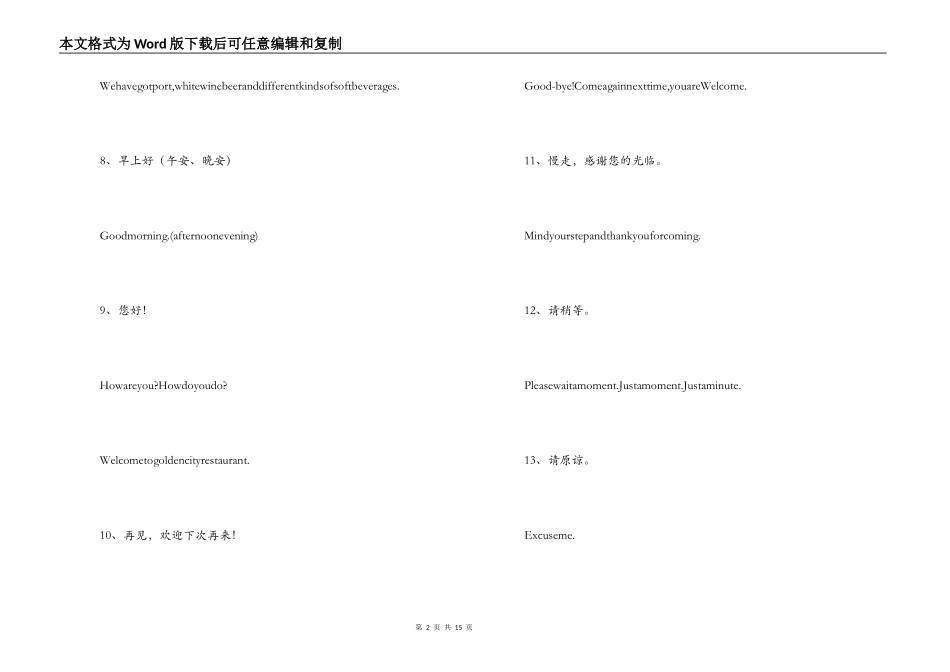 餐饮服务行业常用涉外交际英语_第2页
