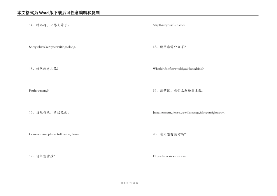 餐饮服务行业常用涉外交际英语_第3页