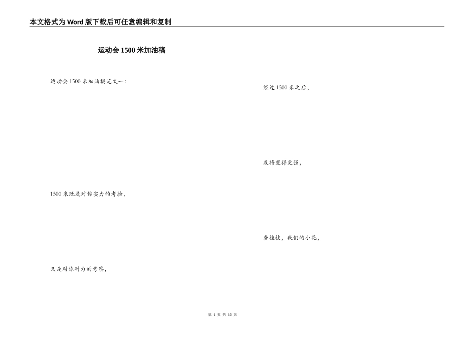 运动会1500米加油稿_第1页