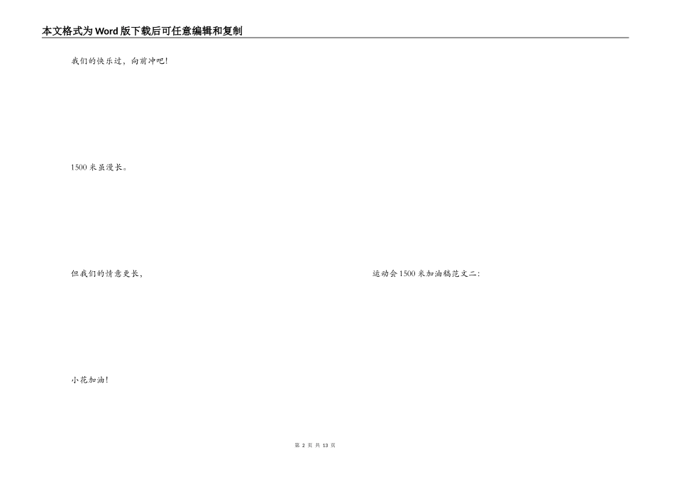 运动会1500米加油稿_第2页