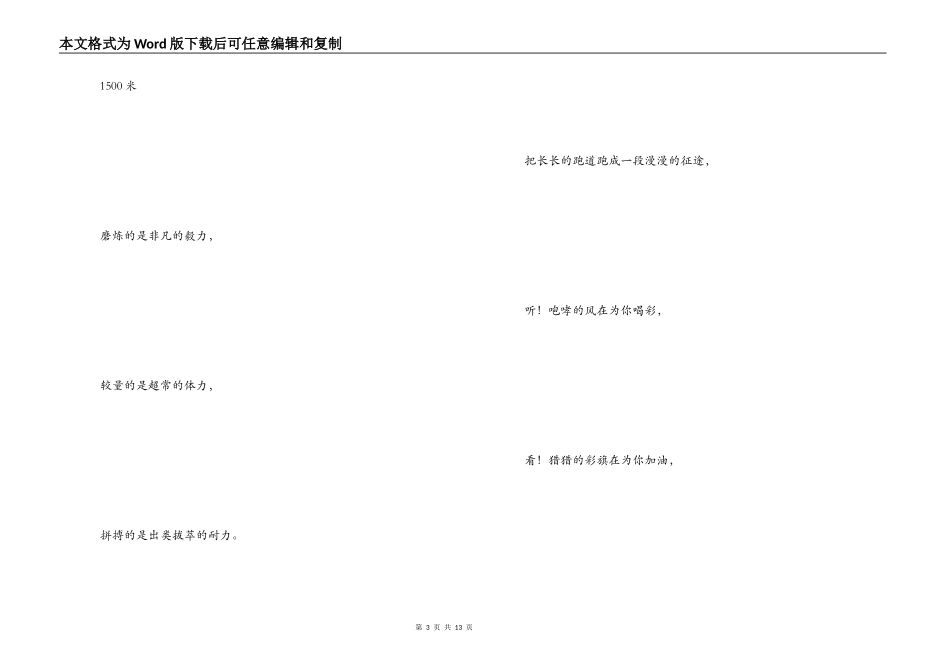 运动会1500米加油稿_第3页