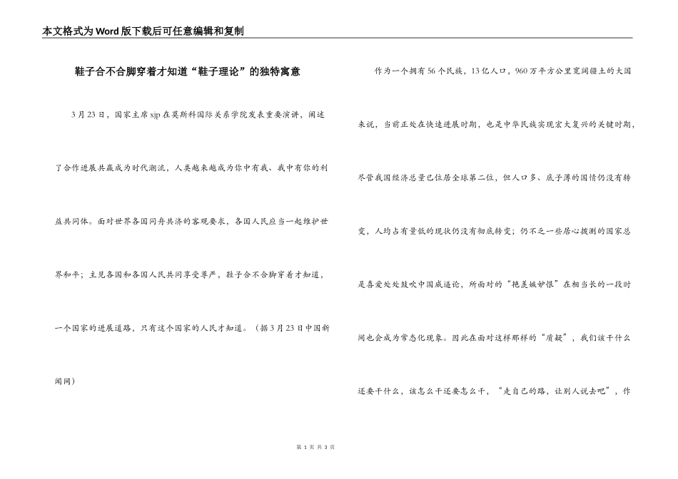 鞋子合不合脚穿着才知道“鞋子理论”的独特寓意_第1页