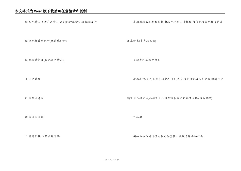 “谢师宴”活动策划方案_第2页