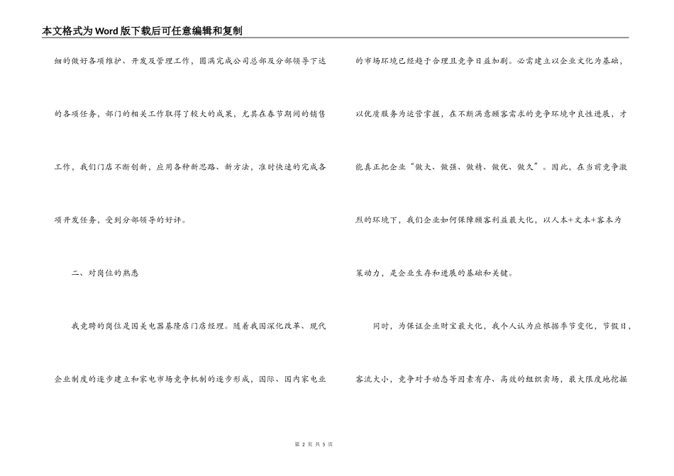 拥有自信 把握成功(连锁超市经理竞聘稿)_第2页