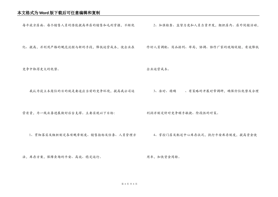 拥有自信 把握成功(连锁超市经理竞聘稿)_第3页