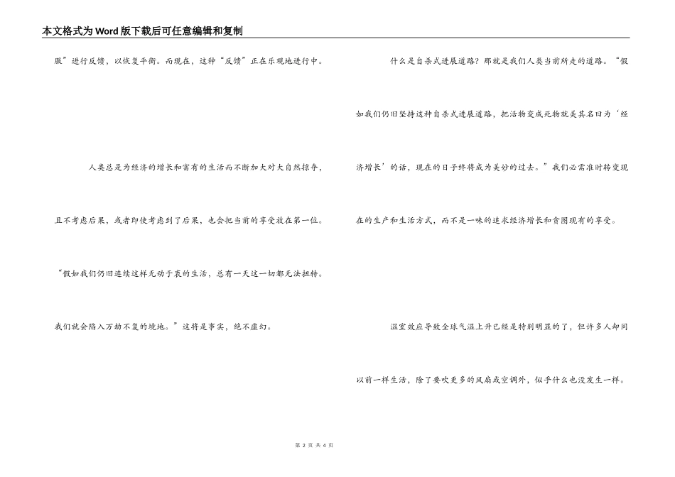 电影地球2100观后感_第2页