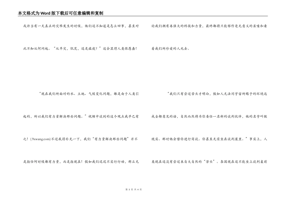电影地球2100观后感_第3页