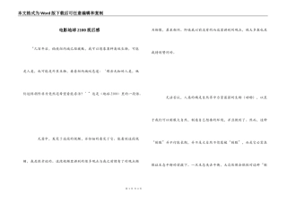 电影地球2100观后感