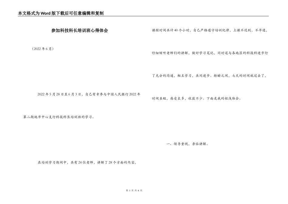参加科技科长培训班心得体会_第1页