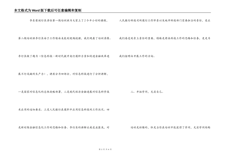 参加科技科长培训班心得体会_第2页