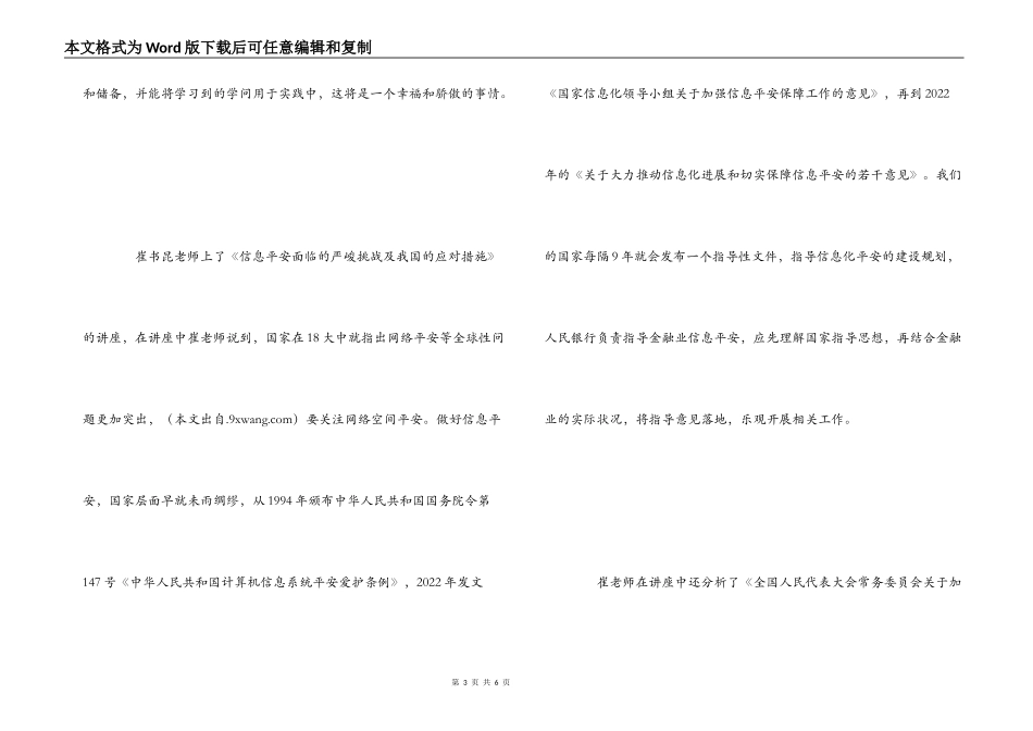参加科技科长培训班心得体会_第3页