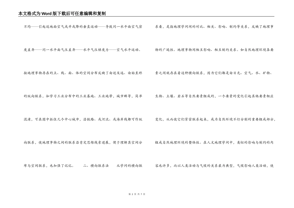 高中地理高效学习的四个技能_第2页