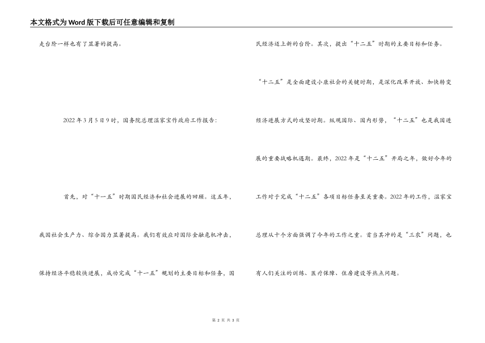 2022年两会学习心得体会_第2页