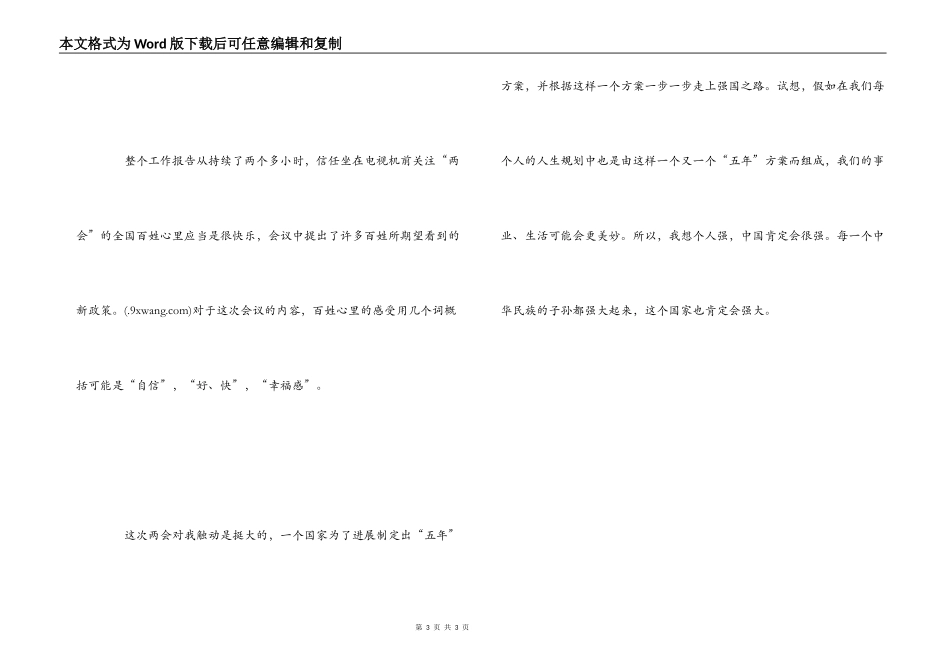 2022年两会学习心得体会_第3页