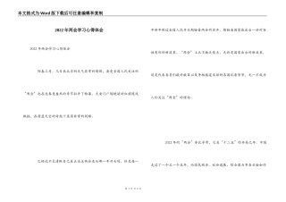 2022年两会学习心得体会