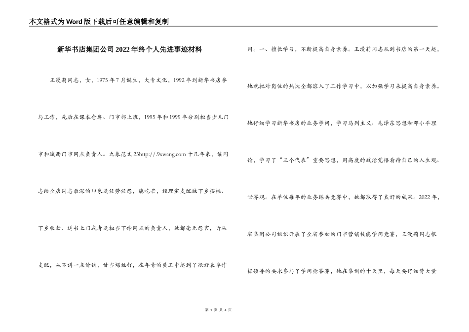 新华书店集团公司2022年终个人先进事迹材料_第1页