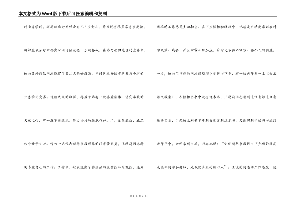 新华书店集团公司2022年终个人先进事迹材料_第2页
