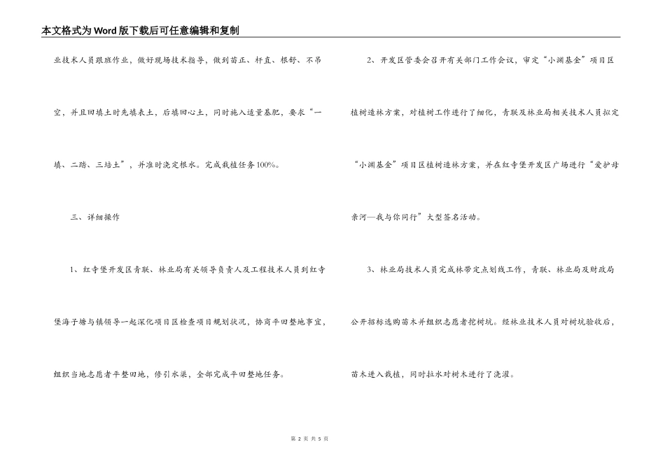 保护母亲河事迹汇报_第2页