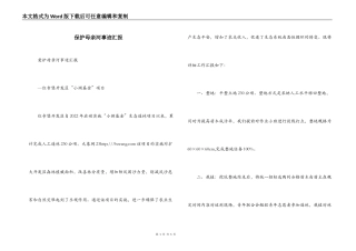 保护母亲河事迹汇报