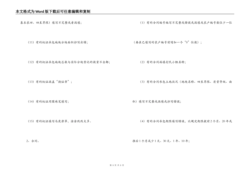 县农村土地政策落实自查自纠工作综合督查通报_第3页