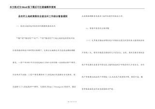 县农村土地政策落实自查自纠工作综合督查通报