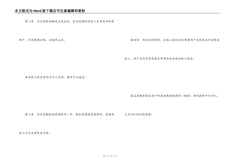 项目合作协议书_第2页