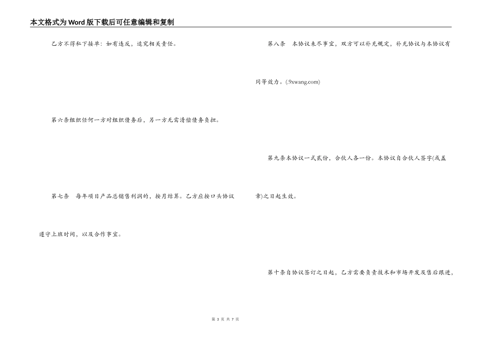 项目合作协议书_第3页