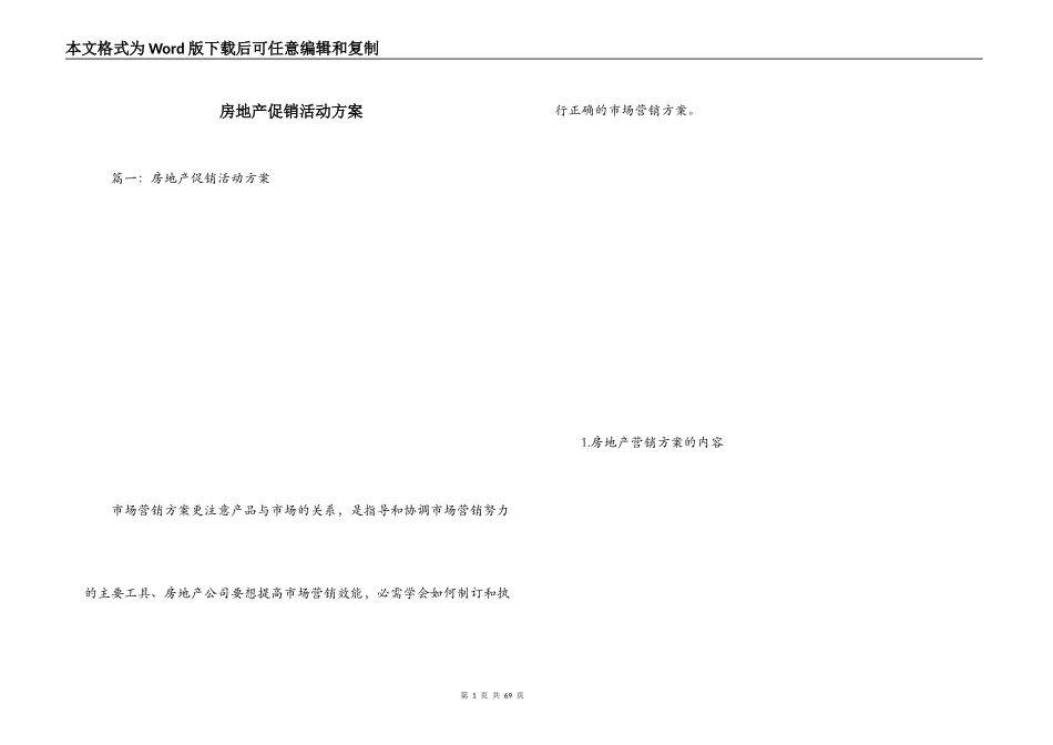 房地产促销活动方案_第1页