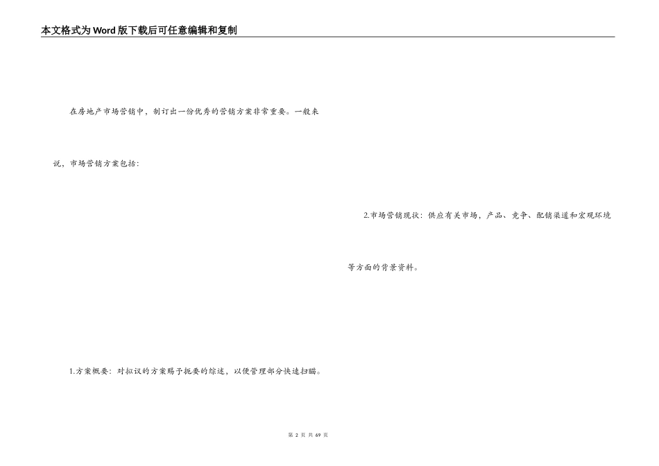 房地产促销活动方案_第2页