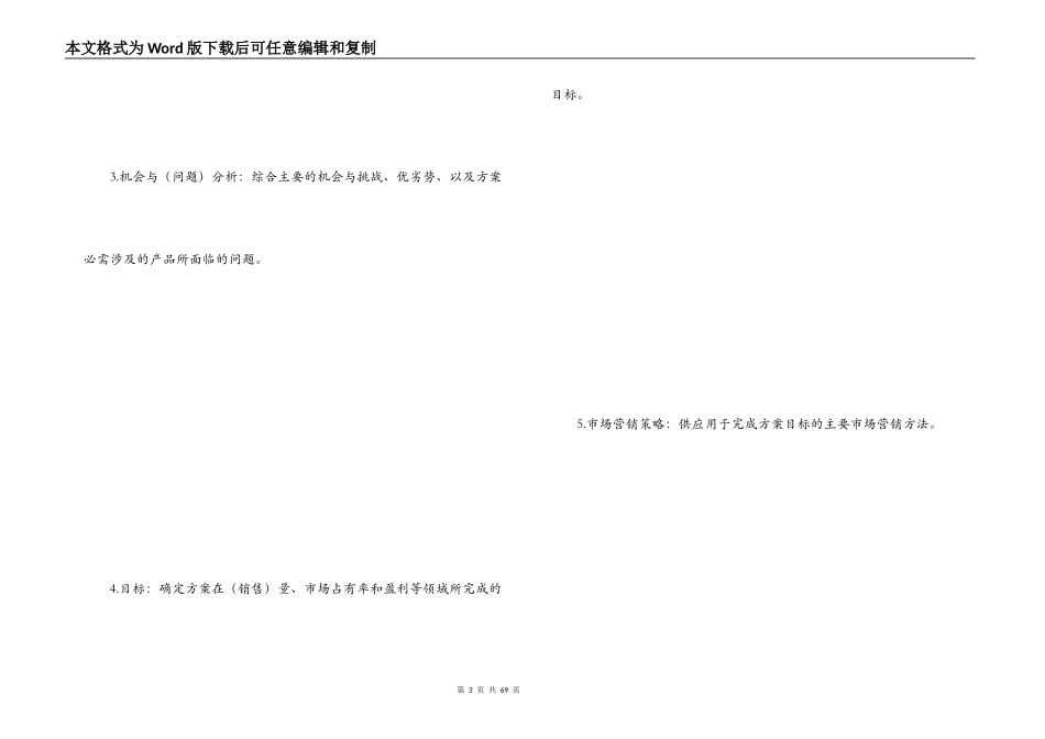 房地产促销活动方案_第3页