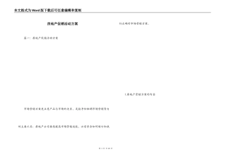 房地产促销活动方案