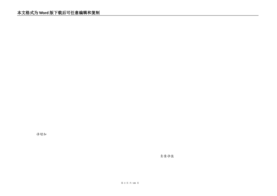 月份财务分析表_第3页