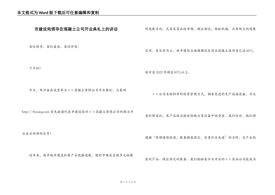 市建设局领导在混凝土公司开业典礼上的讲话_第1页