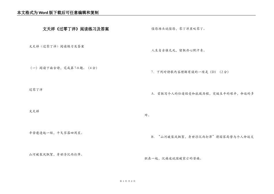 文天祥《过零丁洋》阅读练习及答案_第1页