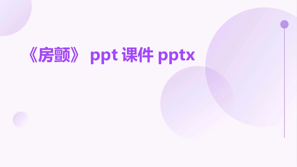 《房颤》ppt课件pptx_第1页