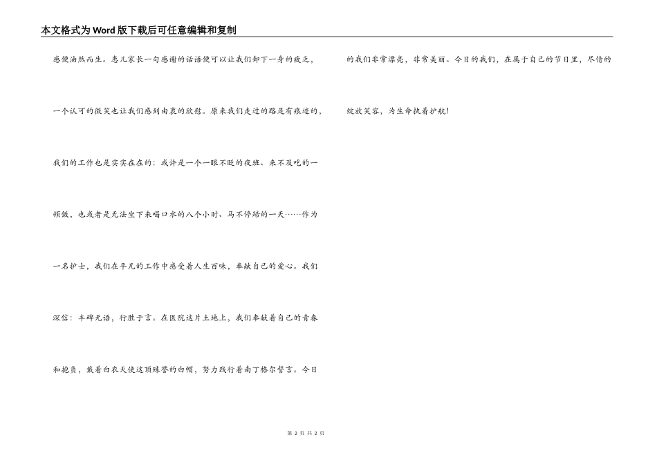 护士节征文 护士节抒怀_第2页