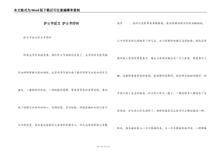 护士节征文 护士节抒怀