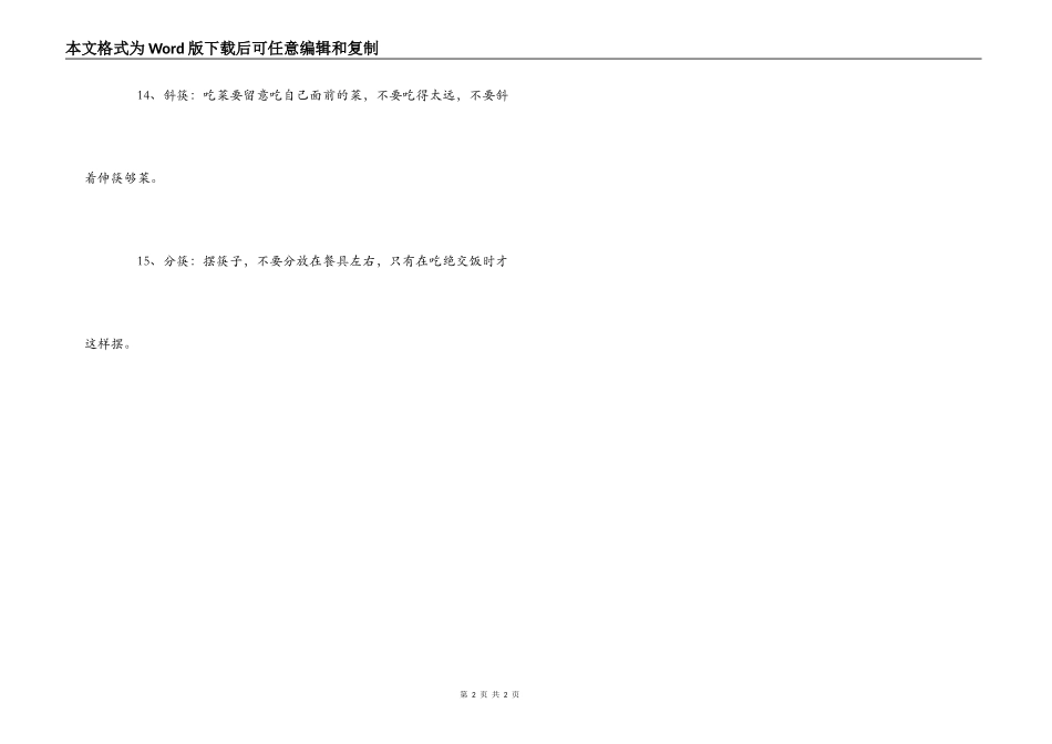 用筷子的十五忌--国人用筷子礼仪_第2页