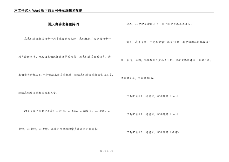 国庆演讲比赛主持词_第1页