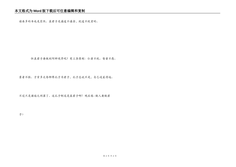 《演说论语》观后感--做人要做君子_第2页