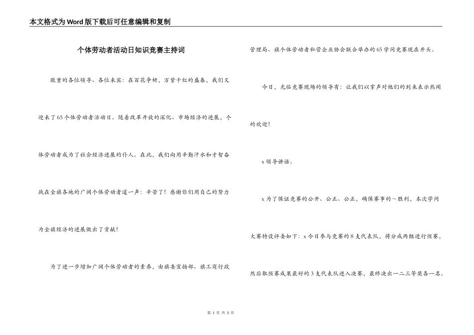 个体劳动者活动日知识竞赛主持词_第1页