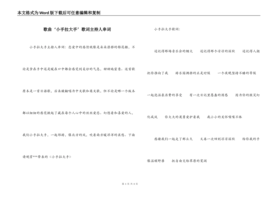 歌曲‘小手拉大手’歌词主持人串词_第1页